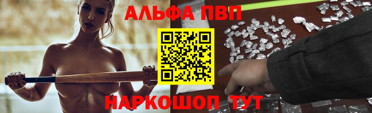 продажа наркотиков  А ПВП Crystall  Вход с VPN  Alpha PVP Соль  Ханты-Мансийск  Альфа ПВП Соль 
