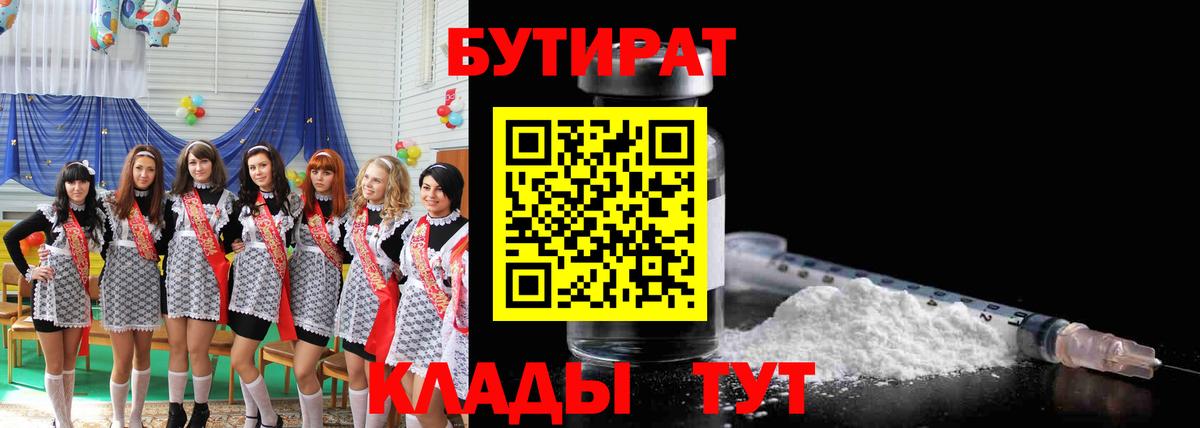 Бутират оксибутират  Вход с VPN  Ханты-Мансийск 