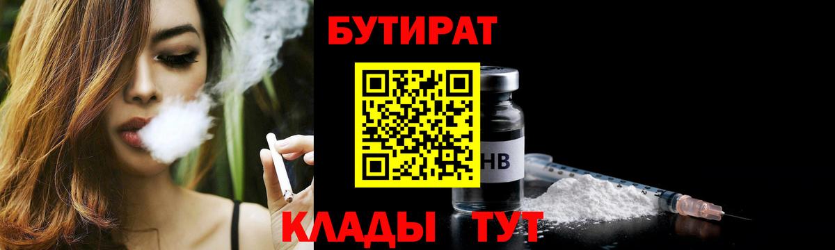 Бутират 99% Ханты-Мансийск