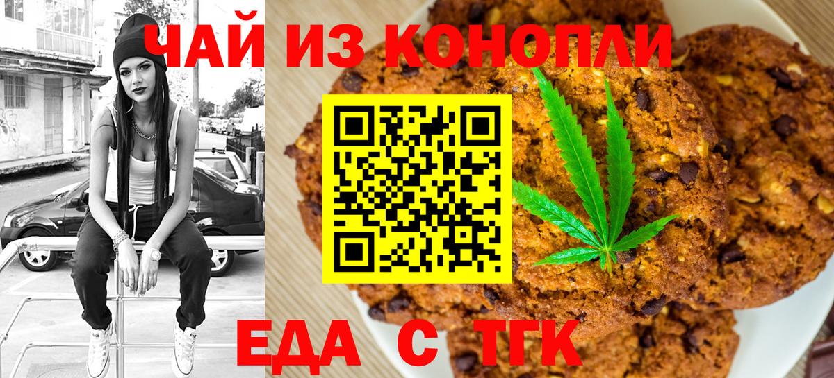 Еда ТГК конопля  Вход с VPN  Ханты-Мансийск 