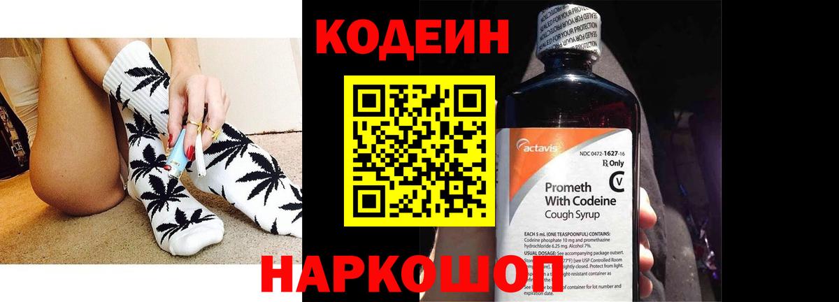 Ханты-Мансийск  Кодеиновый сироп Lean напиток Lean (лин)  Вход с VPN 