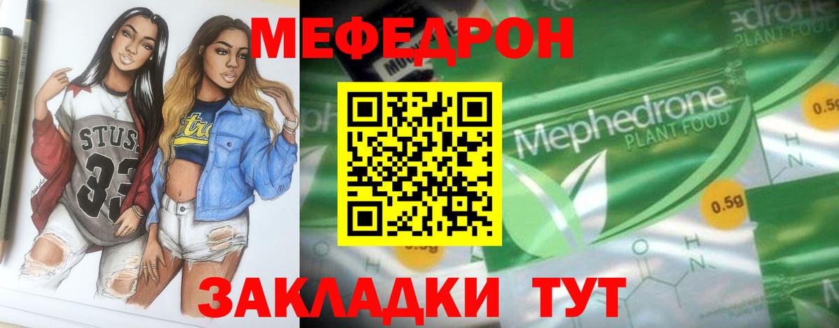 МЕФ мяу мяу  Вход с VPN  Ханты-Мансийск  МЯУ-МЯУ  МЕФ VHQ  Меф 