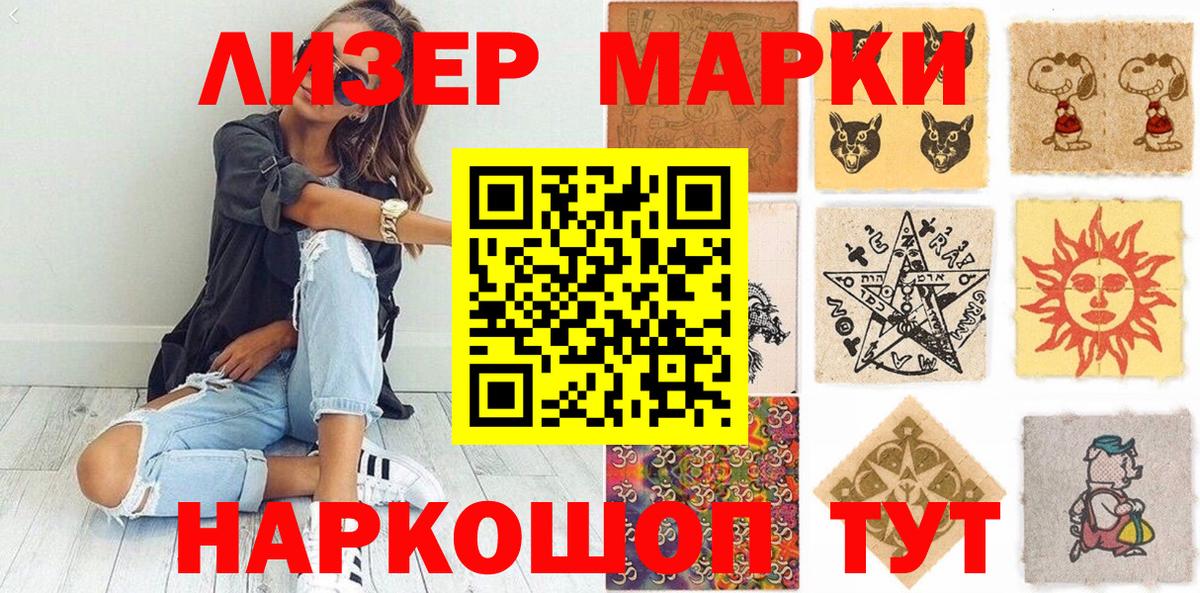 Наркотические марки 1500мкг  Вход с VPN  Наркотические марки 1500мкг  дарнет шоп  Ханты-Мансийск  Марки N-bome 